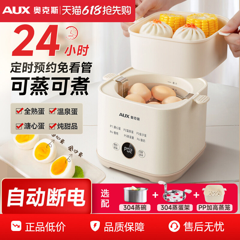 奥克斯煮蛋器全自动断电蒸蛋器家用小型多功能煮鸡蛋神器预约定时