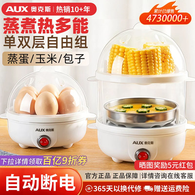 奥克斯煮蛋器全自动断电家用小型