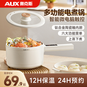 奥克斯电煮锅多功能一体锅小型家用蒸炒辅食锅迷你学生宿舍小电锅