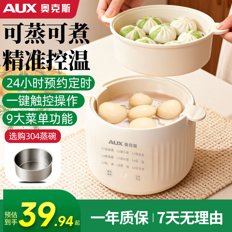 奥克斯煮蛋器定时预约自动断电蒸蛋器家用小型蒸锅多功能煮蛋神器