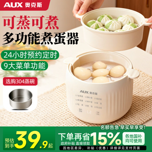 奥克斯可蒸可煮多功能预约煮蛋器