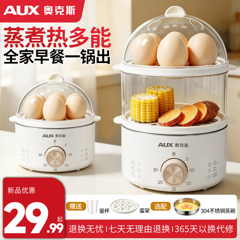 奥克斯煮蛋器定时蒸蛋器全自动断电家用多功能迷你小蒸锅宿舍神器