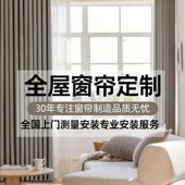 网红遮光布透光纱帘 百余款 全屋窗帘定制 上门测量安装