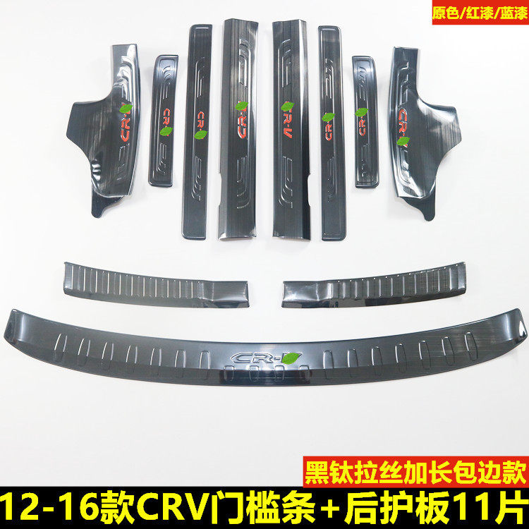 适用于12 13 16款本田CRV门槛条车门内迎宾踏板改装后护板装饰贴