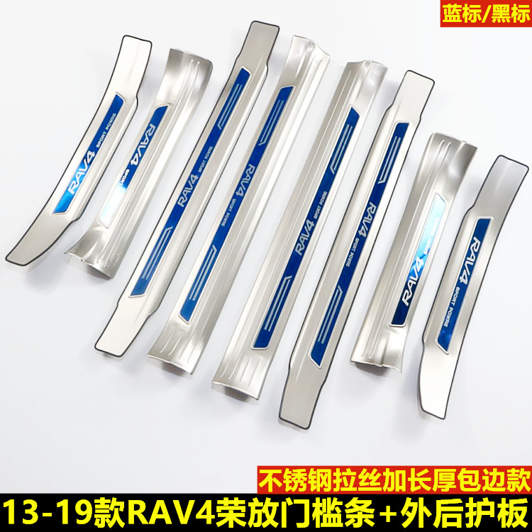 丰田荣放RAV4不锈钢门槛条脚踏板