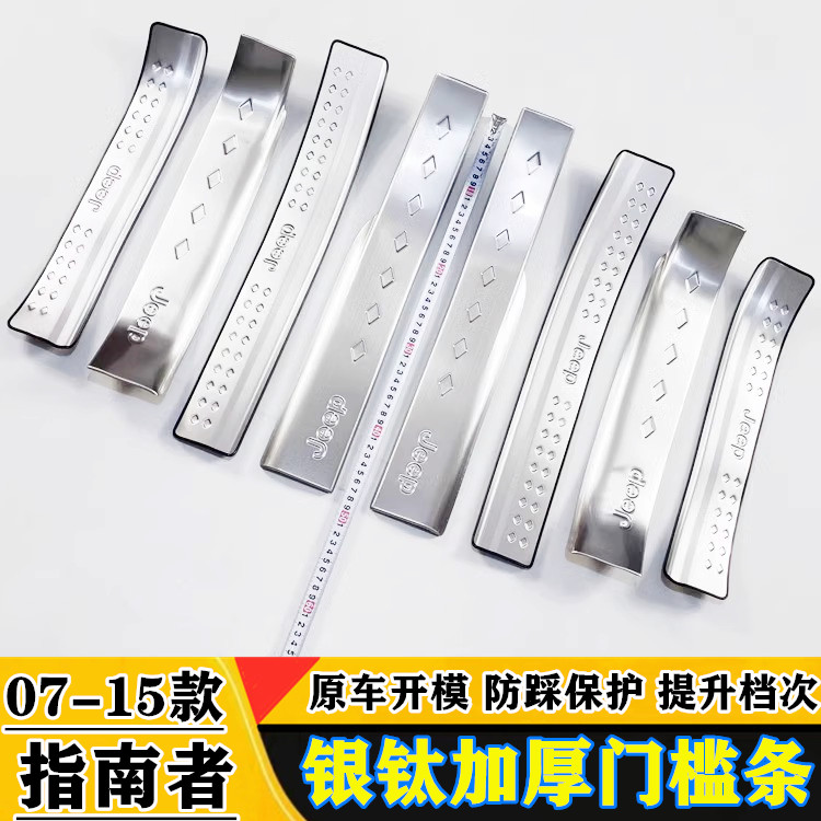 吉普指南者门槛条脚踏板改装配件