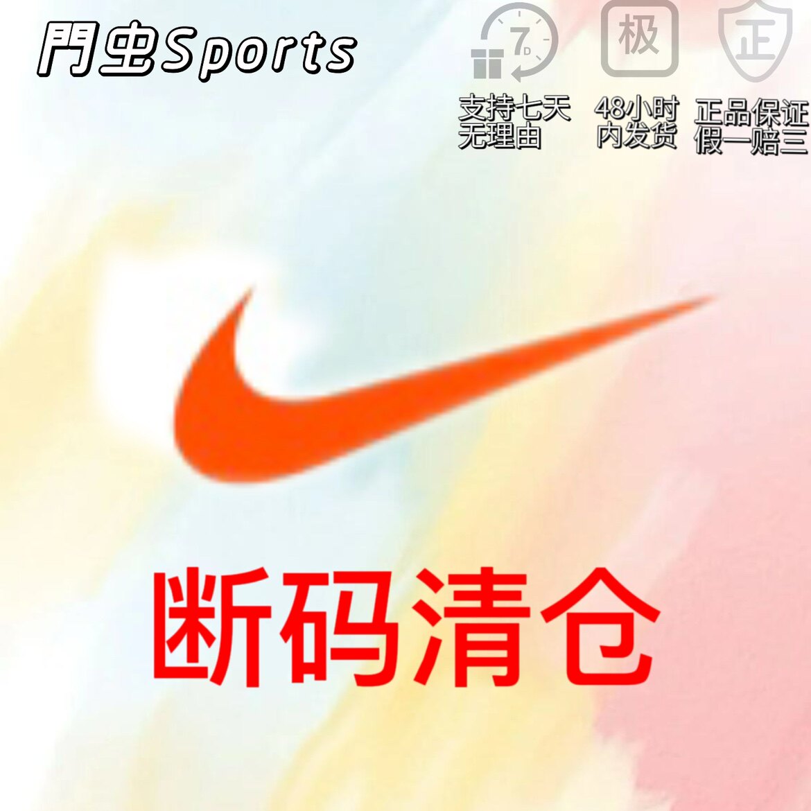 正品Nike断码清仓好价秒杀链接
