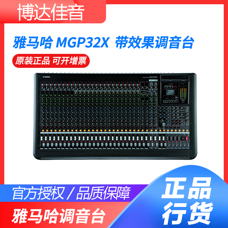 Yamaha雅马哈MGP32X调音台32路带效果数字模拟舞台音控带防伪保卡