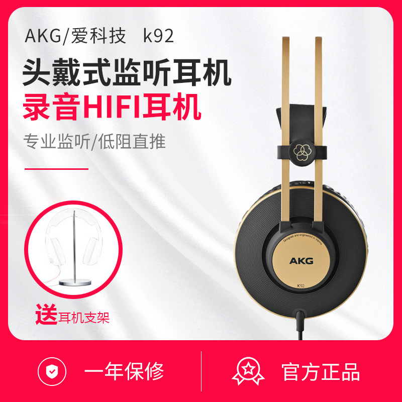 AKG/爱科技K92头戴式电脑游戏重低音耳麦HIF有线专业录音监听耳机在类目 影音电器, 耳机/耳麦中 - 来自Buy2taobao.com提供专业的淘宝代购服务