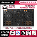 DJ先鋒DDJ Pioneer FLX4新手入門酒吧DJ打碟機(jī)支持萊恩軟件送教程