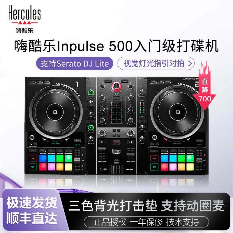 Hercules嗨酷乐Inpulse500入门级DJ打碟机家用酒吧电音DJ控制器 影音电器 打碟机 原图主图