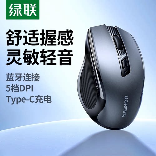 绿联人体工学无线蓝牙静音鼠标