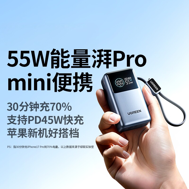 绿联55W能量湃Pro充电宝3C认证图片