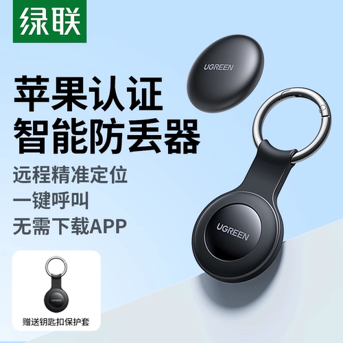 绿联定位器适用苹果平替钥匙防丢失车辆跟踪神器车载全球追踪防盗