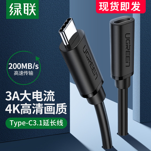 绿联typec延长线公对母口usb3.1数据线加长转接线通用电视macbookpro任天堂switch手机PD充电ns视频dock底座