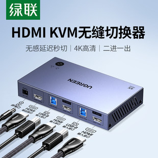 绿联kvm无缝切换器hdmi二进一出一套键盘鼠标控制两台电脑2双主机共用一个显示器带多usb共享同步分配分屏器