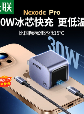 绿联30W氮化镓充电器适用苹果17air15promax华为iPhone16手机ipad通用PD快充套装typec单口插头闪充湃充电头