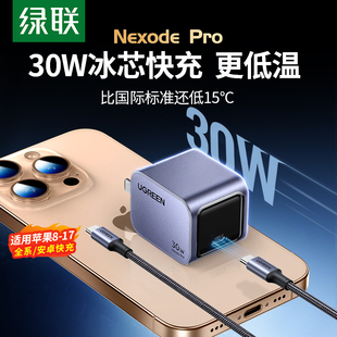 绿联30W氮化镓充电器适用苹果17air15promax华为iPhone16手机ipad通用PD快充套装 typec单口插头闪充湃充电头