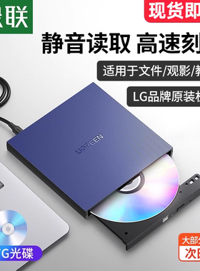 绿联外置光驱盒dvd刻录机读取播放cd笔记本电脑外接usb移动光盘碟