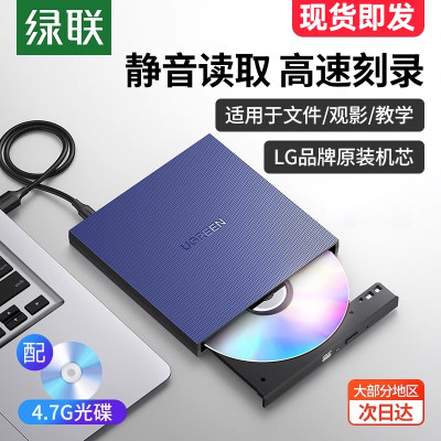 绿联外置光驱盒dvd刻录机