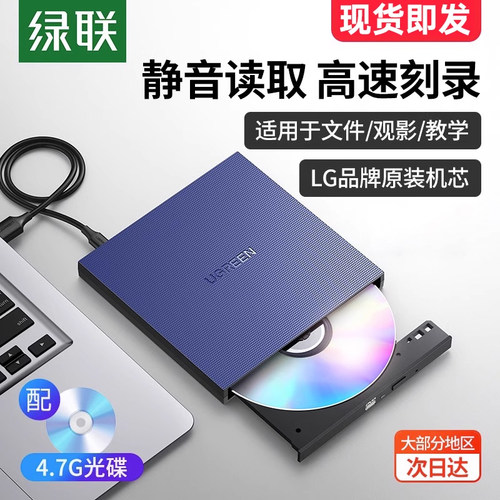 绿联外置光驱盒dvd刻录机
