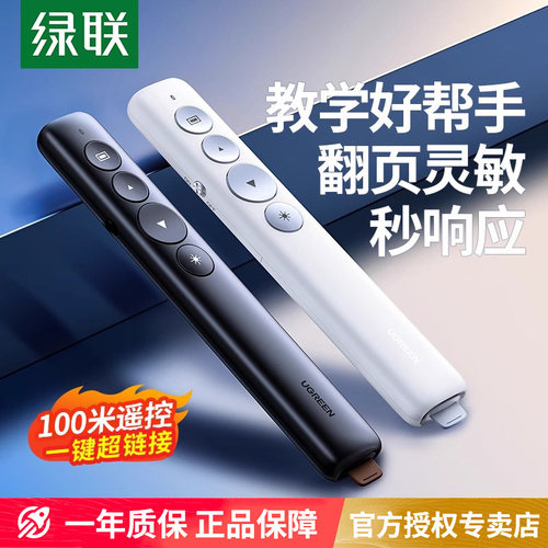 绿联教师用多功能可充电款翻页笔