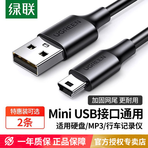 通用移动硬盘老年机导航仪充电线