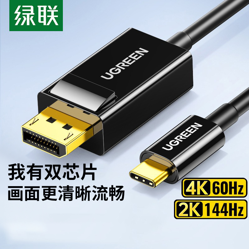 绿联type-c转dp线USB-C转换器4K高清displayport转接线macbookpro/air同屏显示器通用笔记本电脑 3C数码配件 苹果视频线/转换线 原图主图