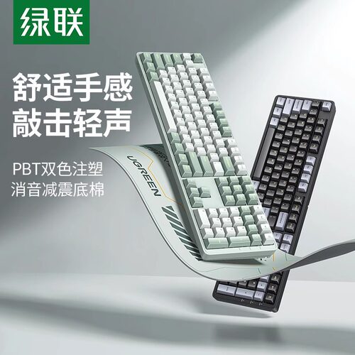 绿联ku103机械键盘办公红轴游戏