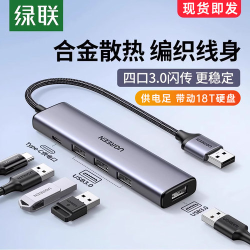 绿联usb拓展器3.0插头多口