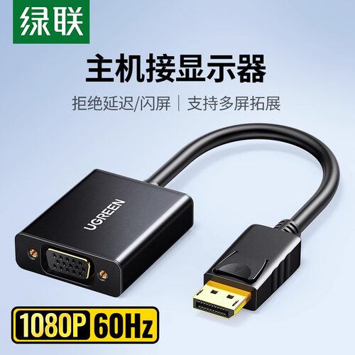 绿联dp转vga转接头高清