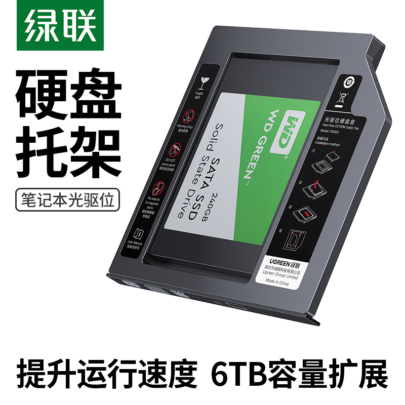 绿联光驱位硬盘托架盒9.5mm笔记本SATA3接口2.5英寸机械支架通适用于华硕戴尔联想华硕惠普三星索尼改SSD固态 3C数码配件 笔记本零部件 原图主图