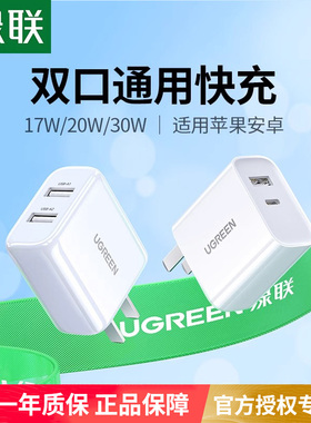 绿联20w双口充电器头适用iphone苹果15华为小米安卓手机通用typec多口pd快充usbc多孔折叠插头5v2a数据线ipad