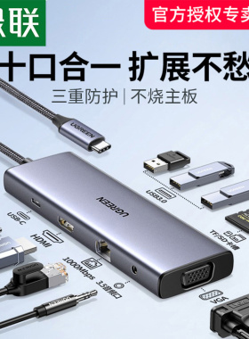 绿联拓展坞typec扩展转换器hub集分线器usb插头多口雷电4网线多功能转接头适用iPad平板macbookpro笔记本电脑