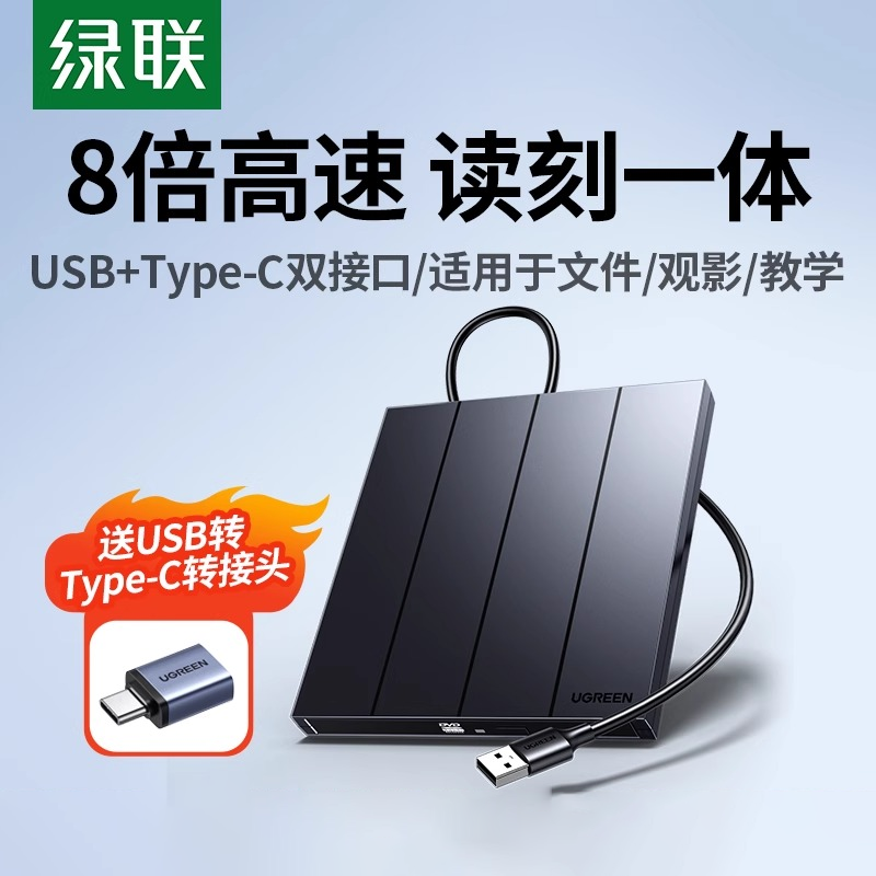 绿联USB外置移动DVD光盘光驱刻录机适用台式机笔记本电脑外接光驱