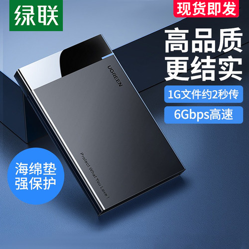 移动硬盘盒绿联笔记本电脑外置