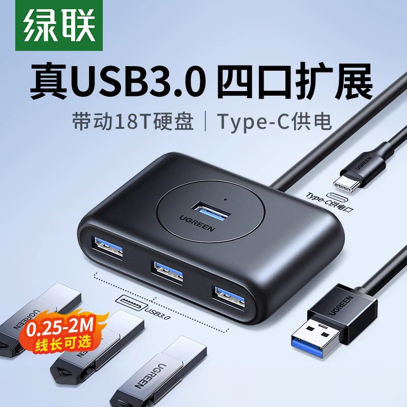 绿联usb3.0扩展器分线器多口type-c笔记本台式电脑外接一拖四多功能usp接口拓展hub集线器转换接头加长线充电 3C数码配件 USB HUB/转换器 原图主图