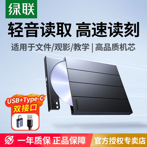 绿联外置光驱盒dvd刻录机