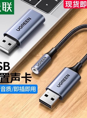 绿联usb转35mm音频线耳机孔麦克风二合一笔记本台式机电脑音响耳麦接口转接头typec转换器3.5毫米aux外置声卡