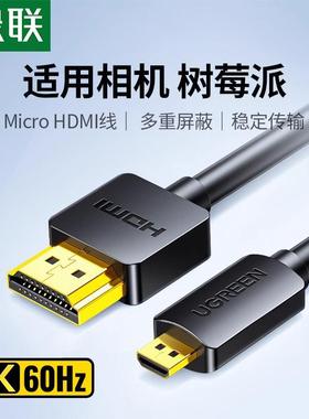 绿联micro hdmi转hdmi线连接转接小头采集卡高清直播适用索尼相机