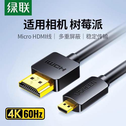 绿联microhdmi转hdmi线投影仪