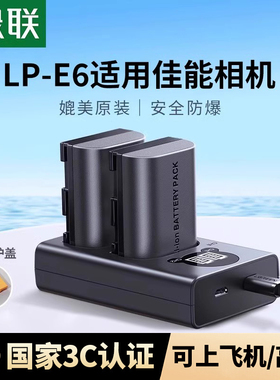 [3C认证可上飞机]绿联LP-E6NH相机电池佳能EOS 6D 60D 70D 80D R7二代 R6 5D3单反7D 5DMark 6D2 5D4 90D 5D2