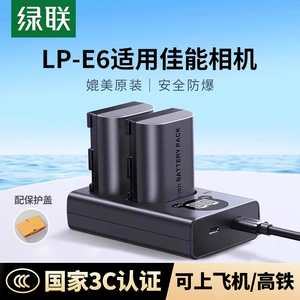 [3C认证可上飞机]绿联LP-E6NH相机电池佳能EOS 6D 60D 70D 80D R7二代 R6 5D3单反7D 5DMark 6D2 5D4 90D 5D2
