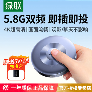 绿联无线投屏器手机连接电视hdmi显示器4k超高清投影仪同屏传输器