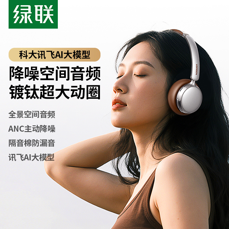 绿联Retro3复古头戴式耳机