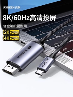 Greenlink 144Hz连接器显 Typec转Dp1.4适配器1.2连接8K转换4K240