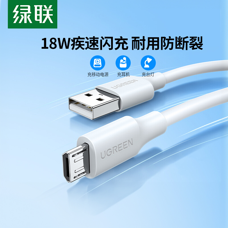 绿联安卓数据线快充microusb手机充电线typec充电宝线短充电器线蓝牙耳机小风扇台灯加长通用华为荣耀小米-封面