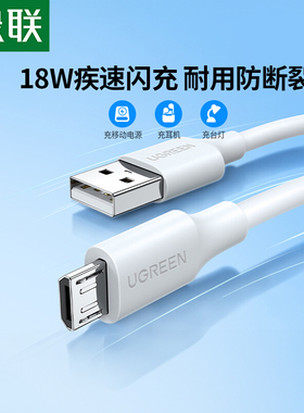 绿联安卓数据线快充microusb手机充电线typec充电宝线短充电器线蓝牙耳机小风扇台灯加长通用华为荣耀小米