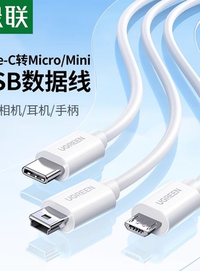 绿联type-c转microusb快充数据线耳机麦克风mdr1adac安卓充电适用于华为oppo红米ipadpro小米手机笔记本电脑