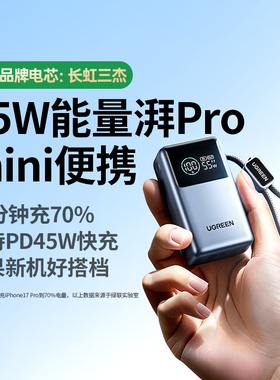 【3C认证可上飞机】绿联55W能量湃Pro充电宝2025新款小巧便携10000毫安快充适用苹果17华为安卓迷你移动电源